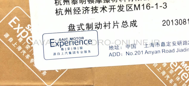 لنت ترمز جلو mg350